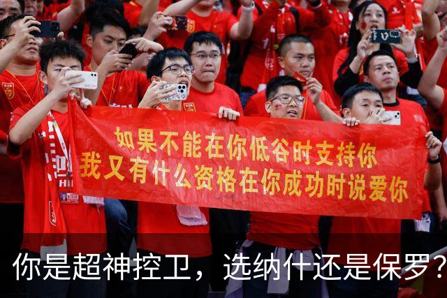 你是超神控卫，选纳什还是保罗？
